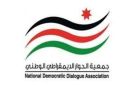 جمعية الحوار الديمقراطي الوطني تؤكد وقوفها التام إلى جانب السعودية - ps