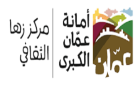 عطاء صادر عن مركز زها الثقافي