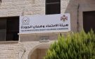 هيئة الاعتماد تبدأ ورشات التحكيم الاستطلاعي لمعايير اعتماد المدارس ورياض الأطفال