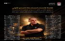منتخب السلة يبدأ تحضيراته للنافذة الخامسة من تصفيات المونديال