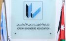 نقابة المهندسين تدعو هيئتها العامة لمناقشة تعديلات قانونها