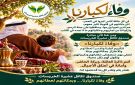 صندوق تكافل عشيرة الخريسات يطلق مبادرة وفاء لكبارنا لأن الجميل لا ينسى