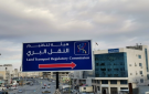  النقل البري تطور دعوات تشغيل خطوط النقل في جرش والمفرق