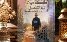 تقرير كعكة لم تكتمل .. الصحفي محمد بهاء الدين أحمد يوثق حرب غزة من حكاية عيد ميلاد ابنته