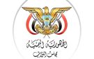 اليمن .. البرلمان يقر إعلان التعبئة العامة لمواجهة التصعيد الحوثي