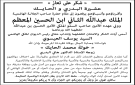 شكر على تعاز بوفاة خولة محمد الحايك