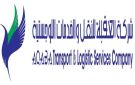 عطاء صادر عن شركة العقبة للنقل والخدمات اللوجستية