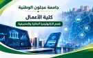 كلية الأعمال في جامعة عجلون الوطنية تعزز الوعي المالي والرقمي من خلال مشاركة مجتمعية متخصصة - ps