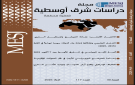 مجلة دراسات شرق أوسطية تصدر العدد 117 