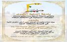 بلدية السلط وأهالي المدينة يقيمون بيت عزاء لشهداء الكرك