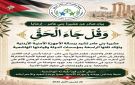 عشيرة بني عامر تشيد ببسالة الأجهزة الأمنية الأردنية