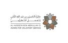 لقاء في معان للتعريف بجائزة الحسين للعمل التطوعي