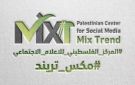 مكس تريند: التجسس السيبراني على الصحفيين تهديد لسلامتهم الشخصية وحرية العمل الإعلامي