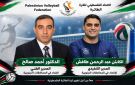تكليف مدير تنفيذي وفني لاتحاد كرة الطائرة في غزة