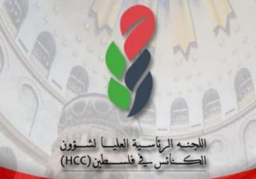 الرئاسية العليا للكنائس: فلسطين تستقبل شهر رمضان في ظل تسارع عمليات ضم الأرض واستمرار الكارثة بغزة
