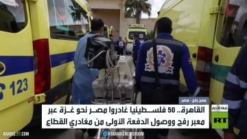 القاهرة.. فتح معبر رفح بالاتجاهين القاهرة.. فتح معبر رفح بالاتجاهين