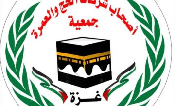 شركات الحج والعمرة بغزة تعلن تعليق العمل في موسم الحج لعام 1447هـ