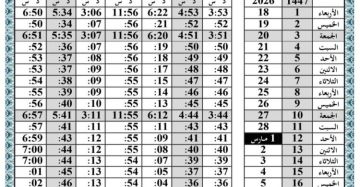 صورة امساكية شهر رمضان 2026 في فلسطين صورة امساكية شهر رمضان 2026 في فلسطين