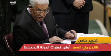 قانون منع السفر.. أولى خطوات الدولة البوليسية قانون منع السفر.. أولى خطوات الدولة البوليسية