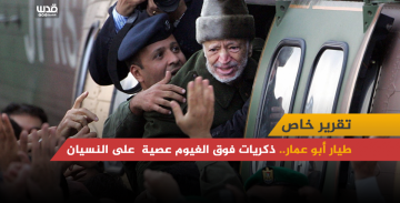 طيار أبو عمار.. ذكريات فوق الغيوم عصية على النسيان