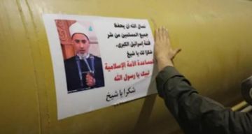 بالفيديو بصورة لشيخ مصري.. الحرس الثوري في إيران ينفذ الموجة 84 من وعد صادق 4