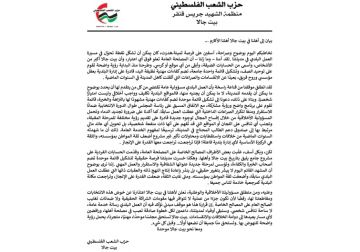 حزب الشعب في بيت جالا يعلن مقاطعة انتخابات البلدية حزب الشعب في بيت جالا يعلن مقاطعة انتخابات البلدية