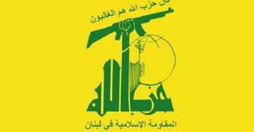 حزب الله: المقاومة حق مشروع ولا يمكن تبرير العدوان بالذرائع