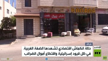 الضفة الغربية تشهد انكماشا اقتصاديا الضفة الغربية تشهد انكماشا اقتصاديا