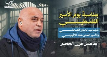 حوار  شهاب تحاور الصحفي والأسير المحرر عماد الإفرنجي.. تفاصيل من الجحيم