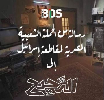 حركة المقاطعة في مصر توجه رسالة لـ الدحيح 