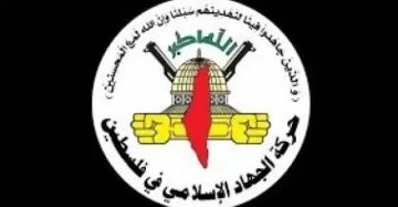 الجهاد الإسلامي تدين مجازر الاحتلال بحق الشعب اللبناني