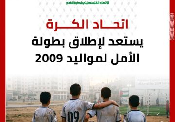 اتحاد كرة القدم يستعد لإطلاق بطولة الأمل لمواليد 2009 في غزة