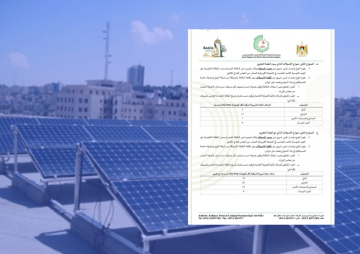 فرض رسوم جديدة على الطاقة الشمسية في الضفة الغربية