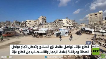 غزة.. عقدة نزع السلاح ومراحل الهدنة غزة.. عقدة نزع السلاح ومراحل الهدنة