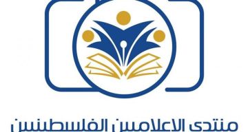 منتدى الإعلاميين الفلسطينيين: اغتيال 