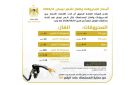 الهيئة العامة للبترول تعلن أسعار المحروقات والغاز لشهر نيسان