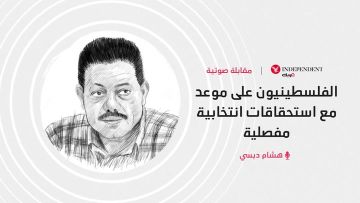 فلسطين أمام موسم انتخابي استثنائي... هل يولد نظام سياسي جديد؟