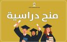 مرفقة برابط التسجيل.. الإعلان عن منح دراسية في إيطاليا ومالطا