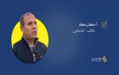 سفيان والمواطن الغلبان وحرب العرس والفئران