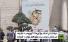 فتح تعقد مؤتمرها وسط تحولات جيوسياسية
