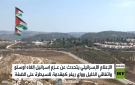 الضفة.. دفن أوسلو وتهجير الفلسطينيين