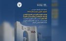 جامعة النجاح الوطنية تحقق قفزة نوعية في تصنيف WURI 2026 العالمي للابتكار
