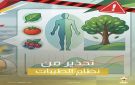 وزارة الصحة الفلسطينية تحذر من نظام الطيبات 