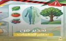 وزارة الصحة الفلسطينية تحذر من نظام الطيبات 