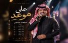 سلطان السمي ينتهي من تسجيل ألبومه الجديد على موعد استعدادا لطرحه قريبا
