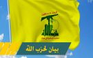 حزب الله يعزي حماس باستشهاد القائد عودة: مستقبل الأمة تصنعه دماء المقاومين