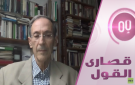 هل بدأت نكبة إسرائيل قبل بلوغ الثمانين؟