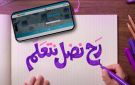 منصة I Teacher التعليمية تطلق حملة رح نضل نتعلم لدعم طلبة قطاع غزة بالتعاون مع شركة Palpay