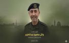 سرايا القدس تنعى الشهيد القائد وائل محمود عبد الحليم أحد قادة الساحة اللبنانية - ps