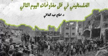 تقدير موقف.. غزة بين الإبادة وهندسة اللاحل وإعادة تشكيل النظام السياسي في ظل مفاوضات اليوم التالي 